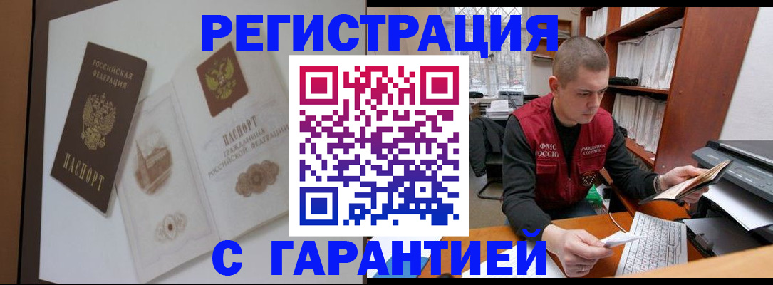 временная регистрация недорого в Приморском крае