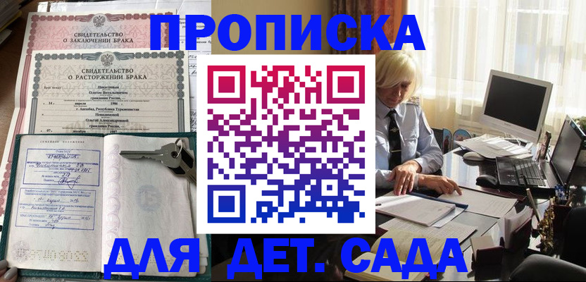 купить прописку в Приморском крае