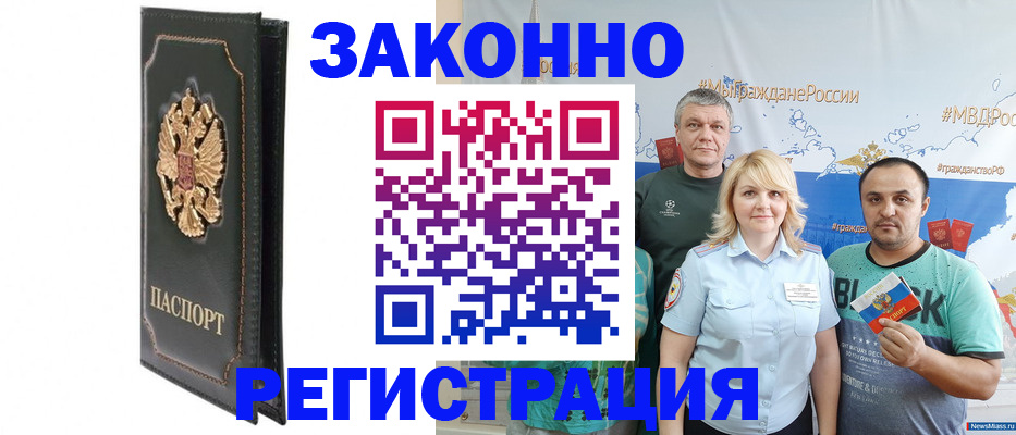 прописка законно в Приморском крае