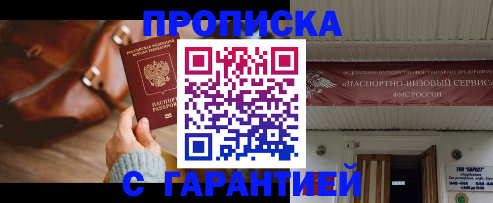 временная прописка в Приморском крае