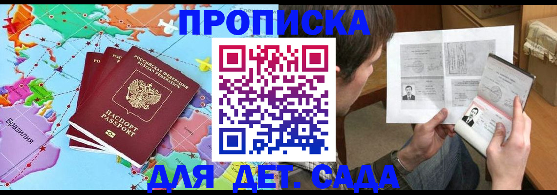 прописка законно в Приморском крае