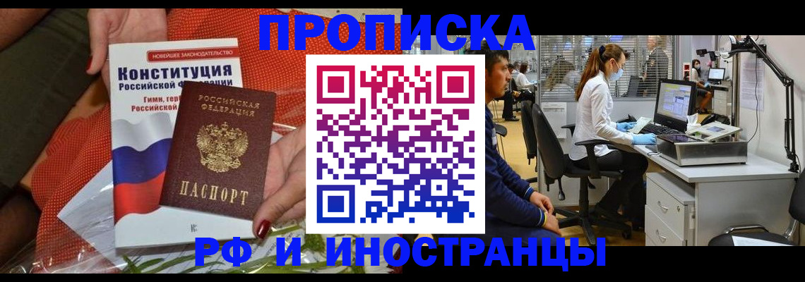 временная регистрация для школы в Приморском крае