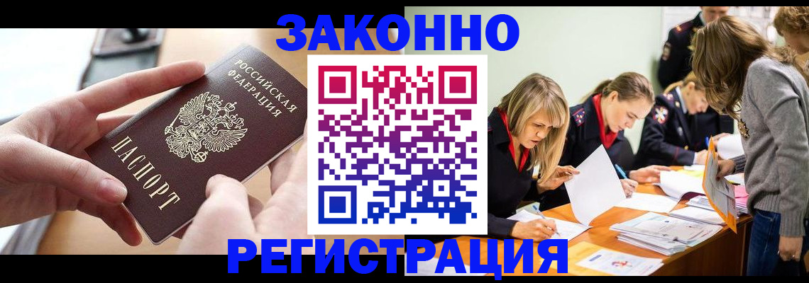 прописка для работы в Приморском крае